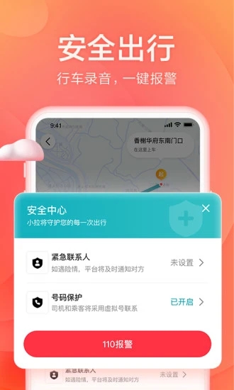 小拉出行app免费版2