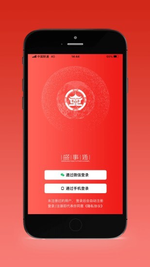 盛事通app免费版3