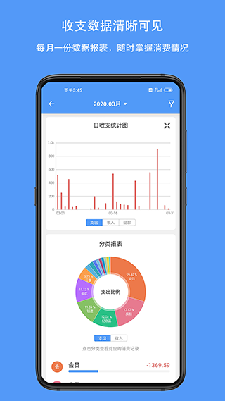 钱迹app3