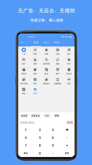 钱迹app2