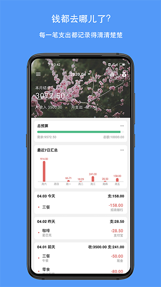 钱迹app1