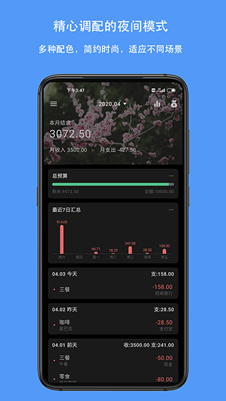 钱迹app5