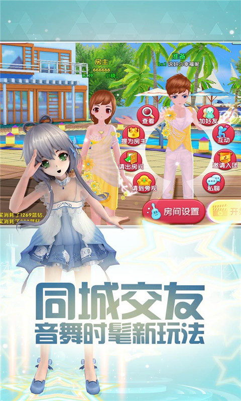 梦幻恋舞 v1.0.55