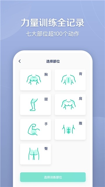 健身笔记app3