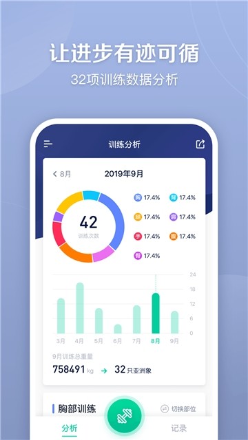 健身笔记app1