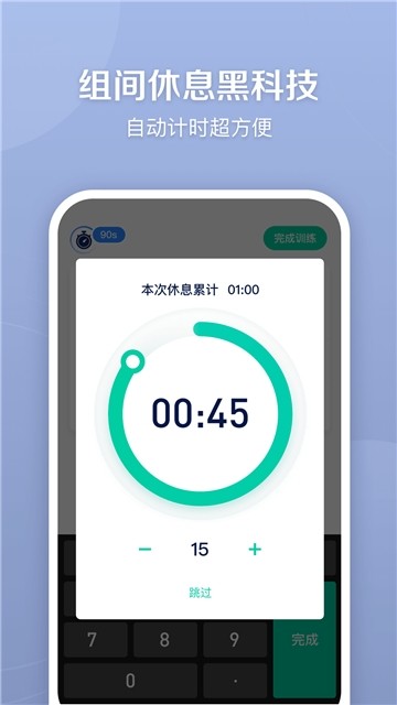 健身笔记app2