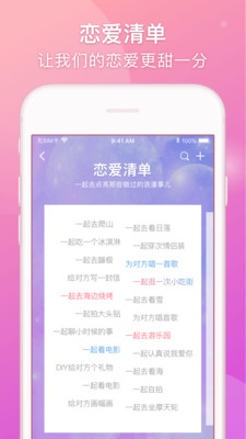 lovebook情侣日记app4