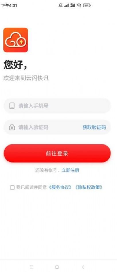 云闪快讯app最新版v2.21