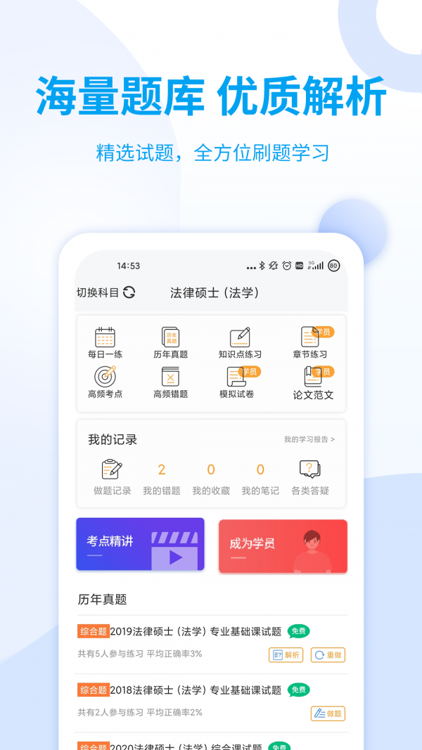 希赛法硕app最新版1