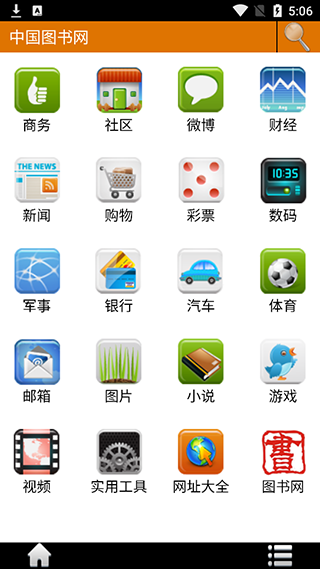 中国图书网app1