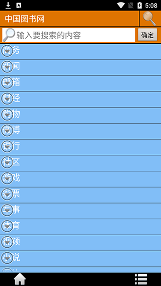 中国图书网app4