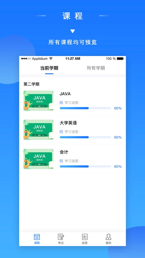 成教管家app最新版3