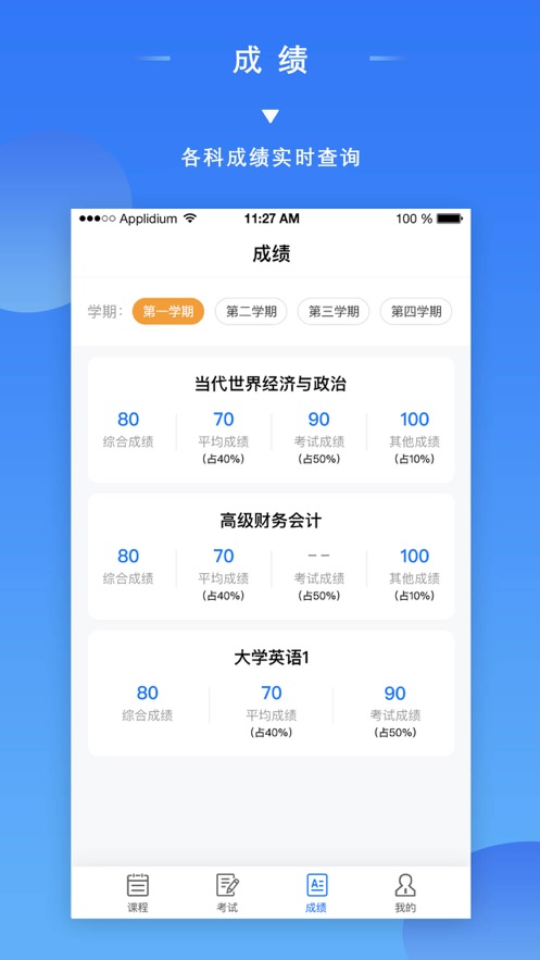 成教管家app最新版2