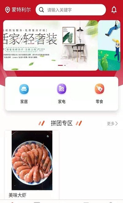 枫爱团APP安卓客户端4