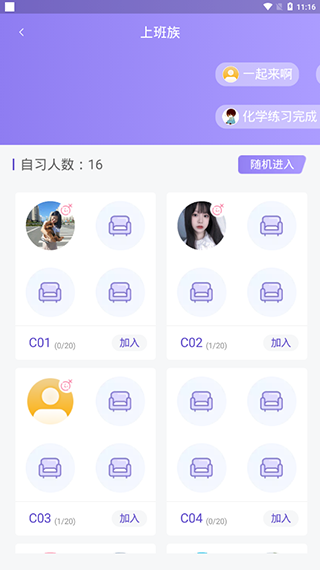 一起自习app2