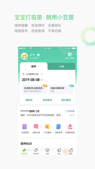 小豆苗预防接种20211