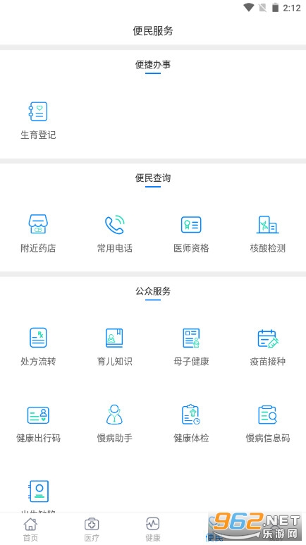 甘肃预约挂号统一平台app1