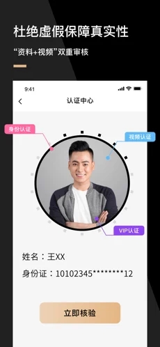 心对婚恋app3