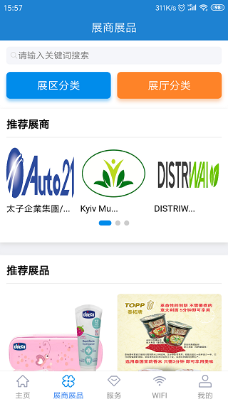 进口博览会app3