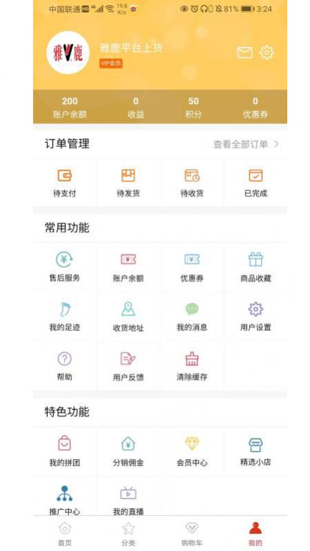 智慧雅鹿APP1