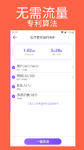 手机克隆专家app4