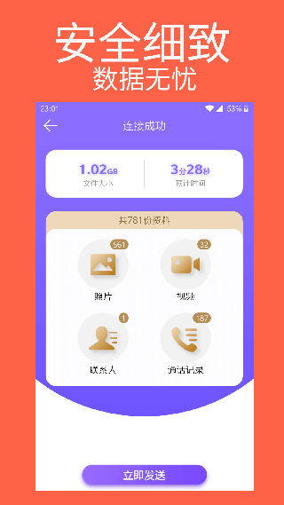 手机克隆专家app2