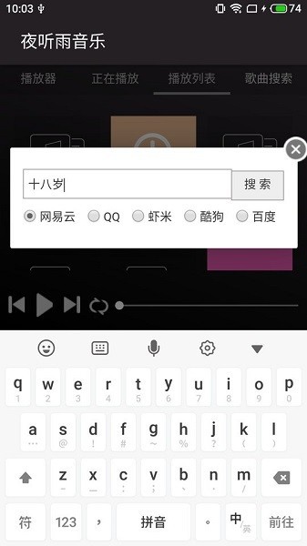 夜听雨音乐最新版3