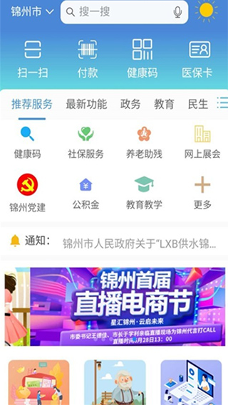 锦州通app1