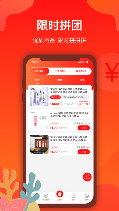 拼嚯嚯App官方安卓版 v1.0.01