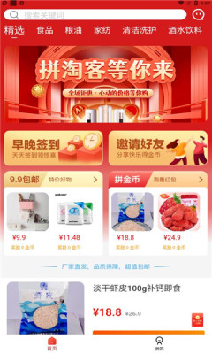 拼淘客app客户端 v1.2.203