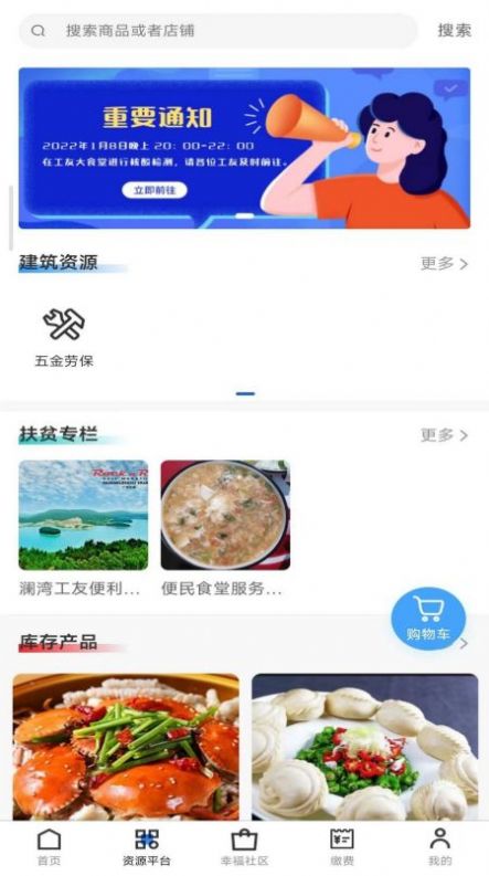 广众工友APP2