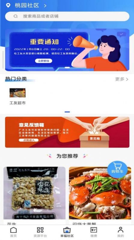 广众工友APP1