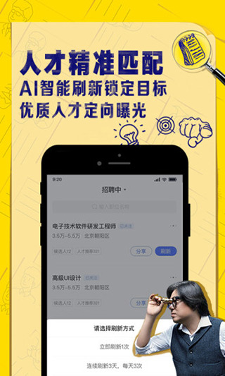 智联企业版app3