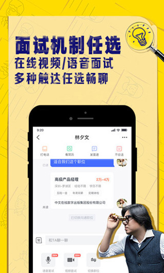 智联企业版app2