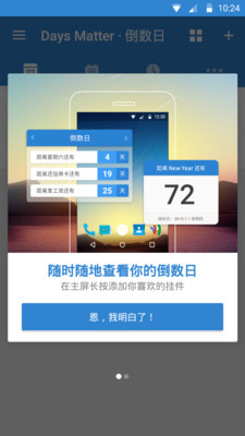 倒数日app下载3