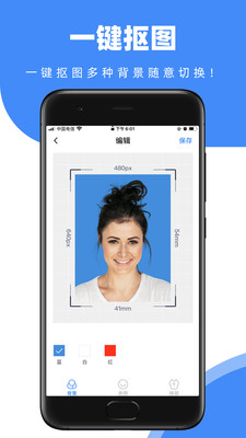证件照快取APP官方版 v1.01