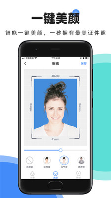 证件照快取APP官方版 v1.03