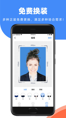 证件照快取APP官方版 v1.02