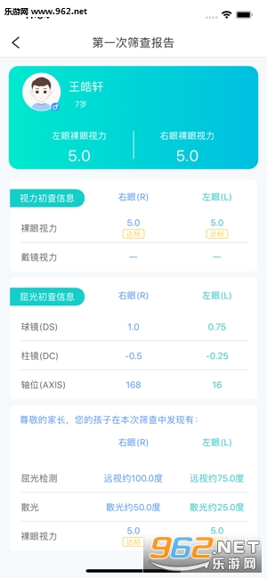 眼医视觉app3