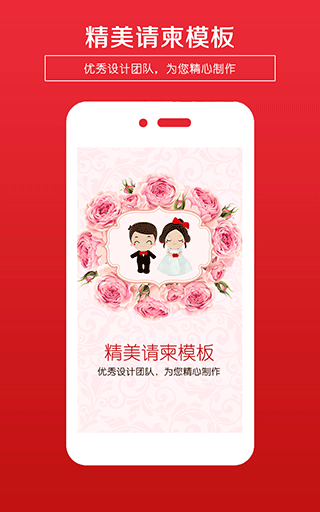 婚礼请柬app5