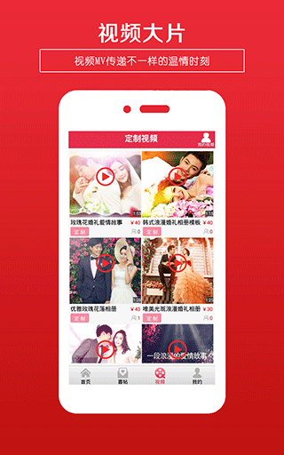 婚礼请柬app4