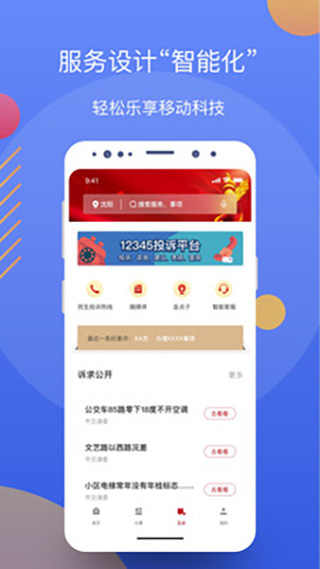 辽宁辽事通app2