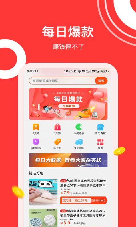 东瓜省钱app安卓版 v4.0.0.23