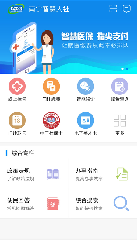 南宁智慧人社app2