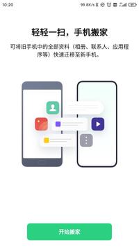 手机搬家app最新版2