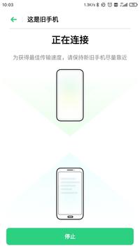 手机搬家app最新版3