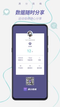 SkipJoy(满分跳绳)手机版3