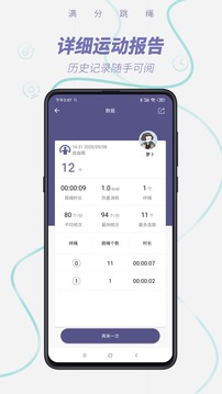 SkipJoy(满分跳绳)手机版2