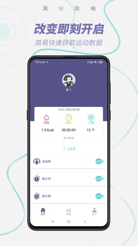 SkipJoy(满分跳绳)手机版1