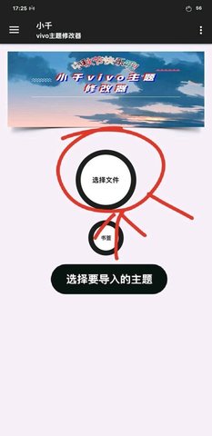 小千vivo主题修改器最新版3